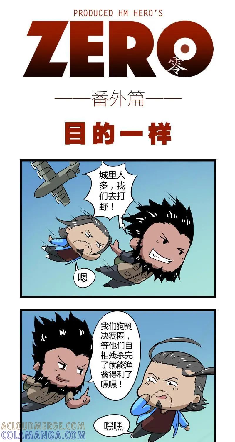 《ZERO零》番外4 第3页