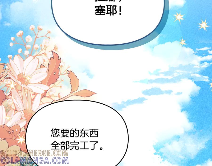 《驯养满级怪物》第34话 小姐的战略 第137页
