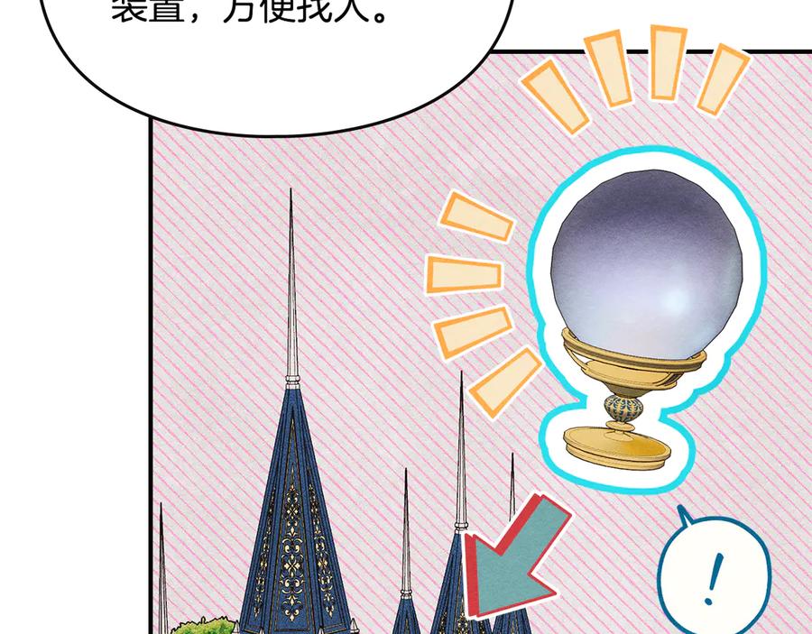《驯养满级怪物》第34话 小姐的战略 第148页