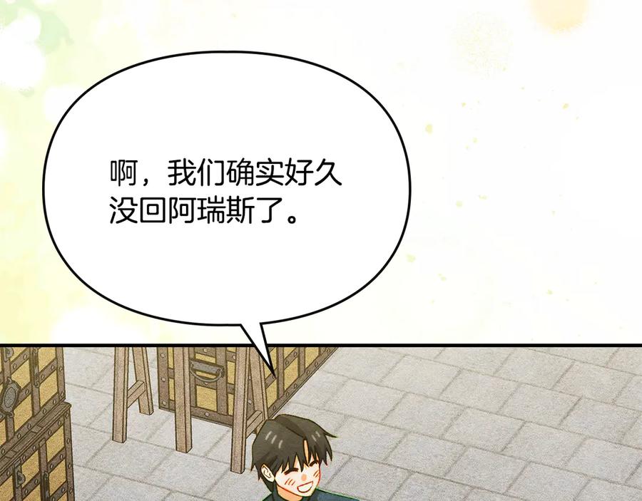 《驯养满级怪物》第34话 小姐的战略 第130页