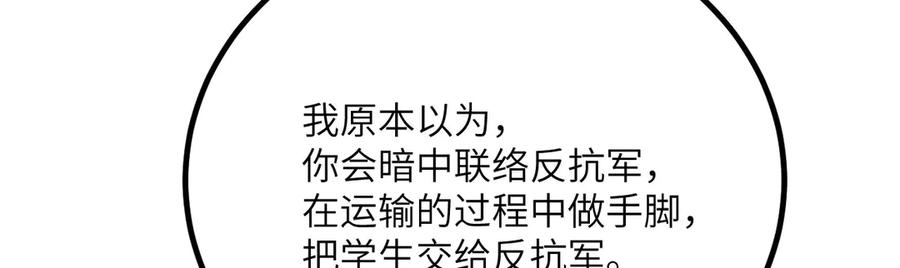 《我死后，化身武道天魔》第32话 伪装 第66页