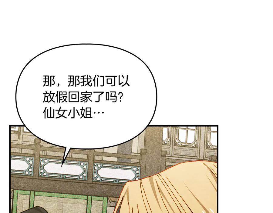 《驯养满级怪物》第34话 小姐的战略 第124页