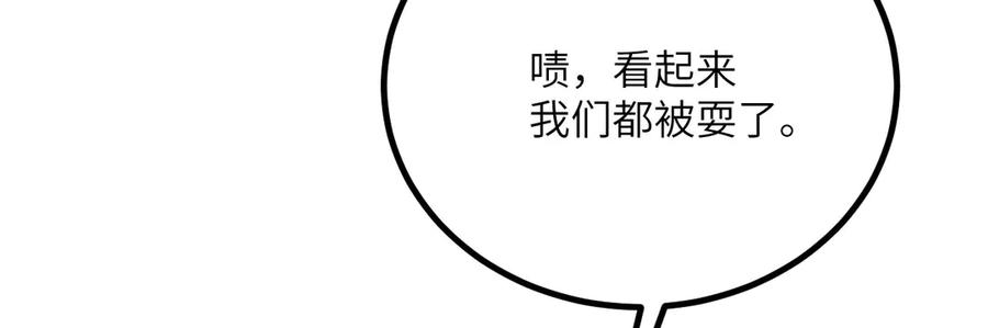 《我死后，化身武道天魔》第32话 伪装 第20页