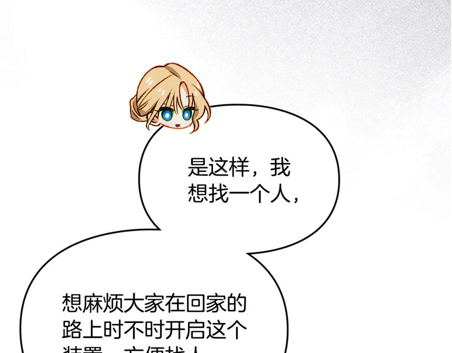 《驯养满级怪物》第34话 小姐的战略 第147页