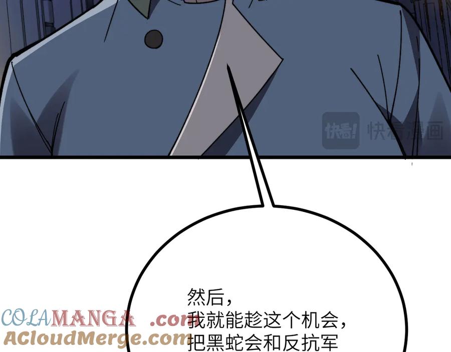 《我死后，化身武道天魔》第32话 伪装 第69页