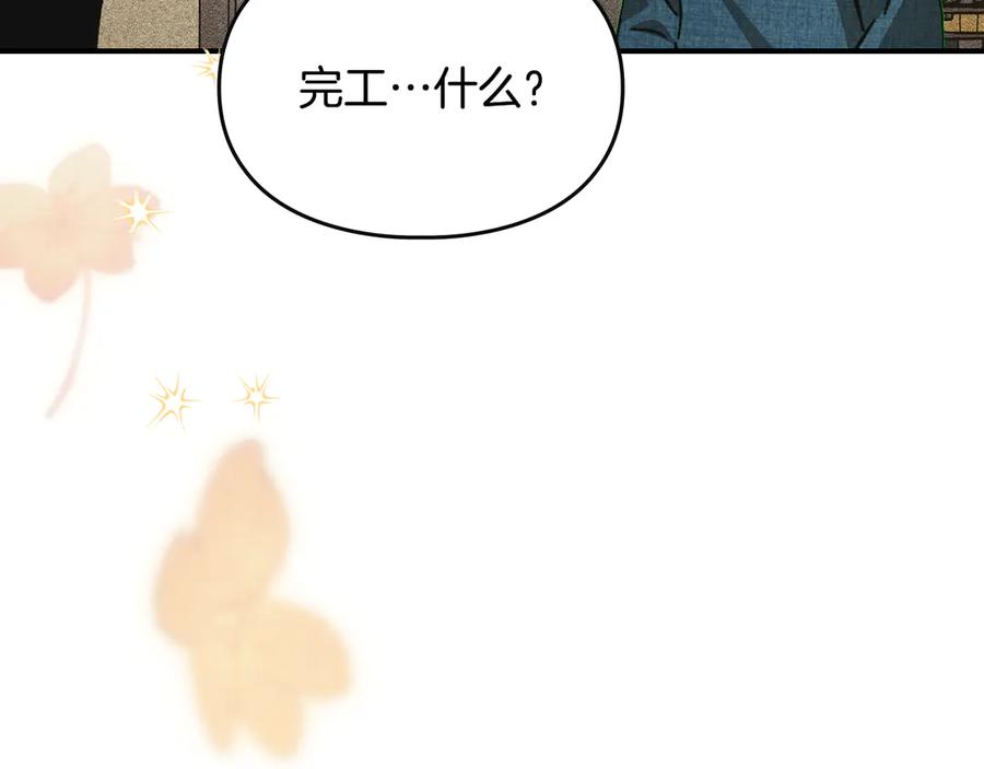 《驯养满级怪物》第34话 小姐的战略 第143页