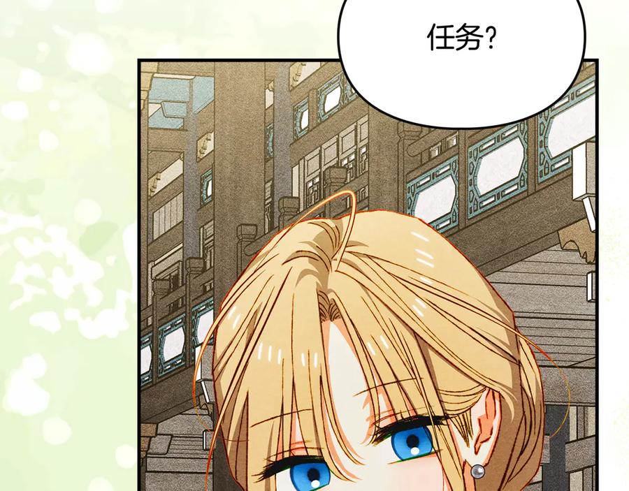 《驯养满级怪物》第34话 小姐的战略 第127页