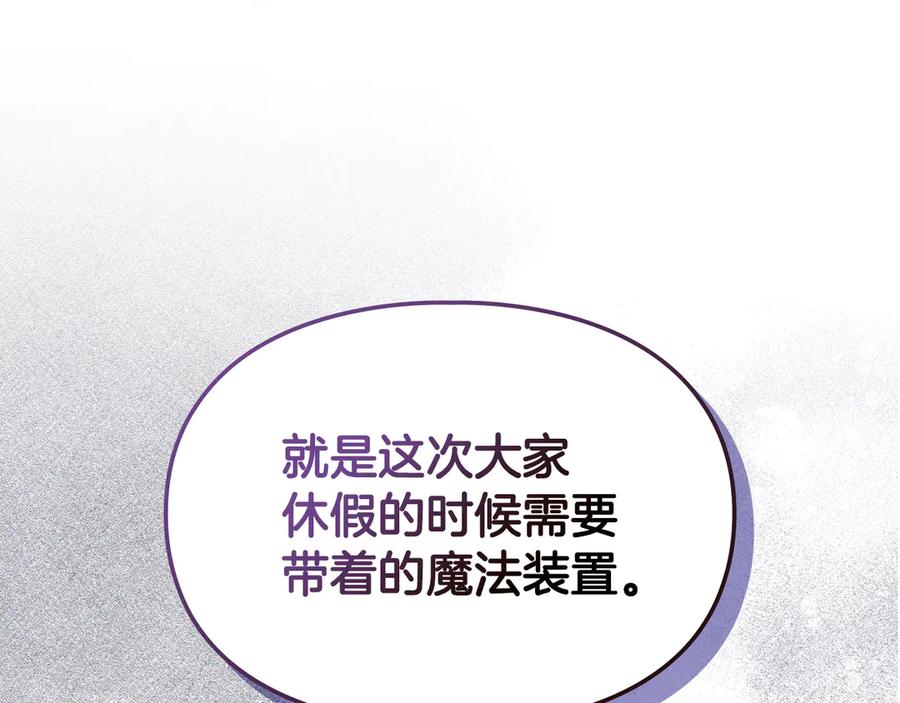 《驯养满级怪物》第34话 小姐的战略 第144页