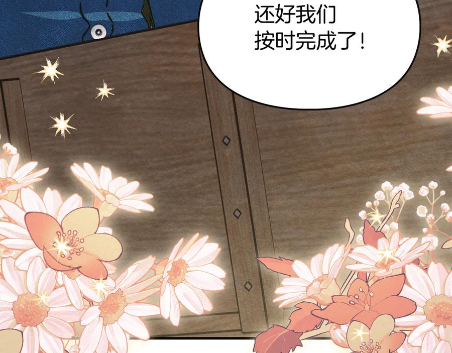 《驯养满级怪物》第34话 小姐的战略 第140页