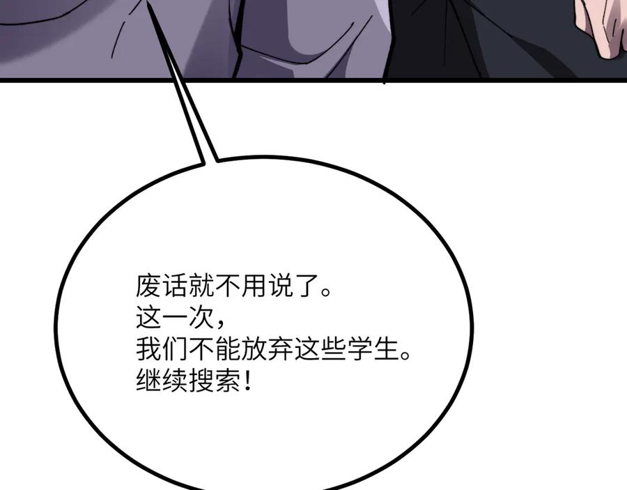 《我死后，化身武道天魔》第32话 伪装 第43页