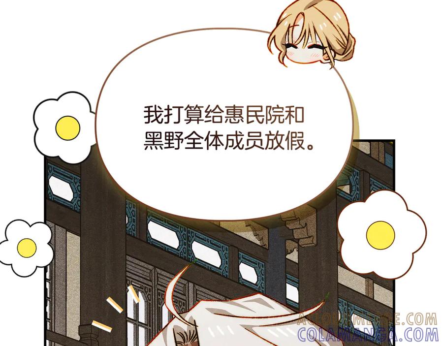 《驯养满级怪物》第34话 小姐的战略 第121页