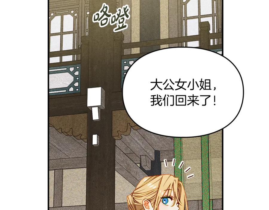 《驯养满级怪物》第34话 小姐的战略 第134页