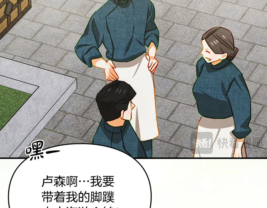 《驯养满级怪物》第34话 小姐的战略 第131页