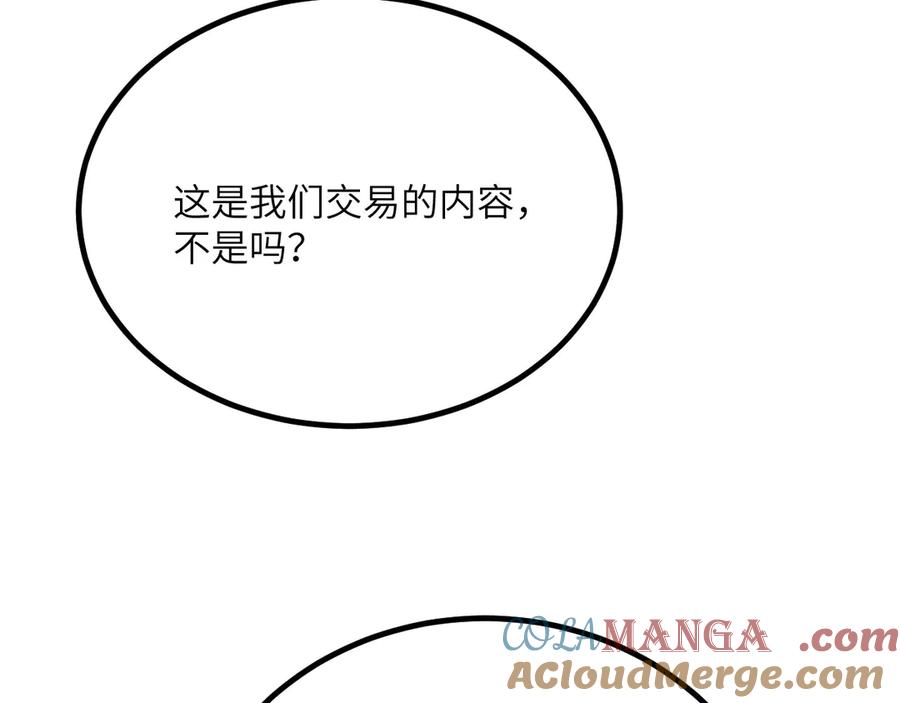 《我死后，化身武道天魔》第32话 伪装 第65页
