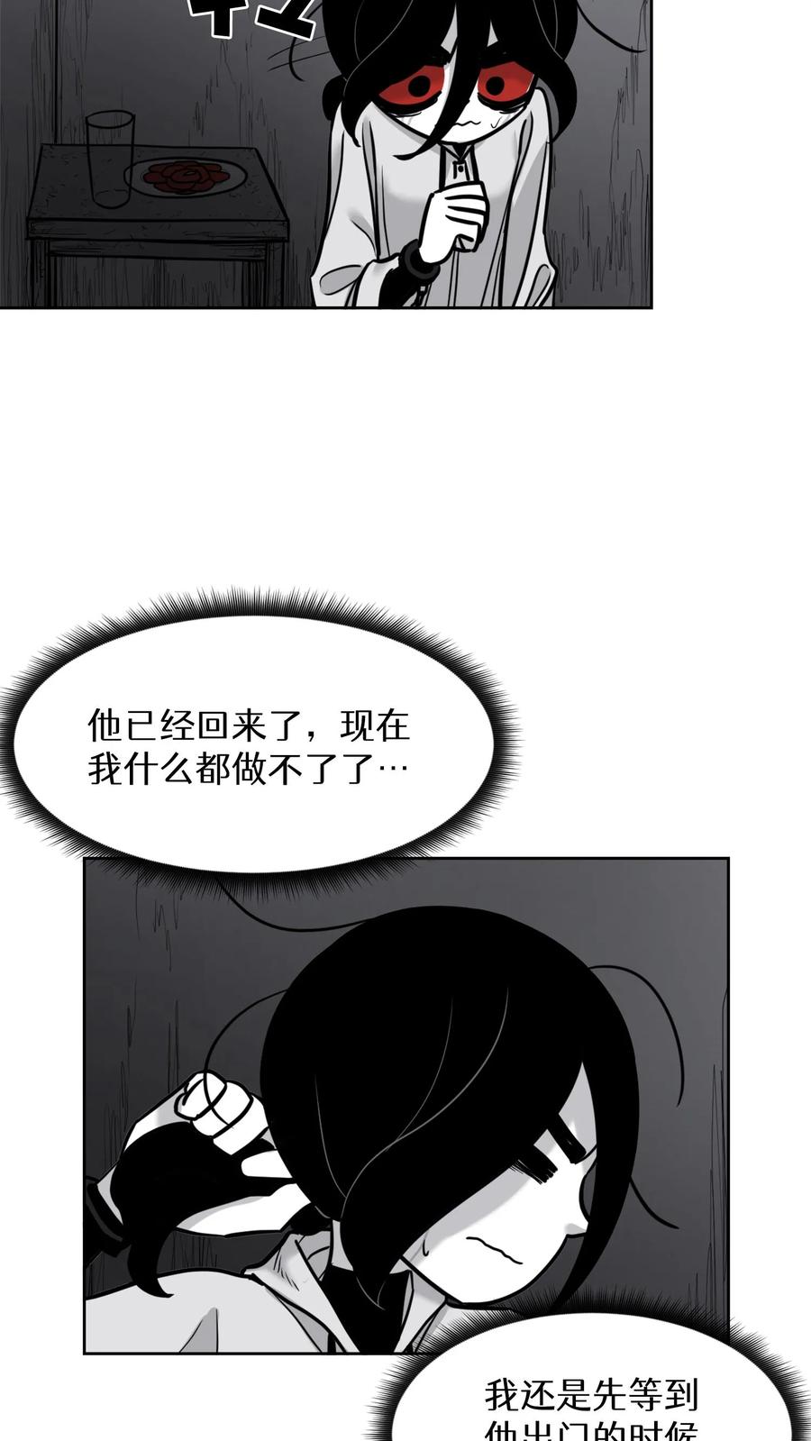 末世生存日记 第39话 第12页