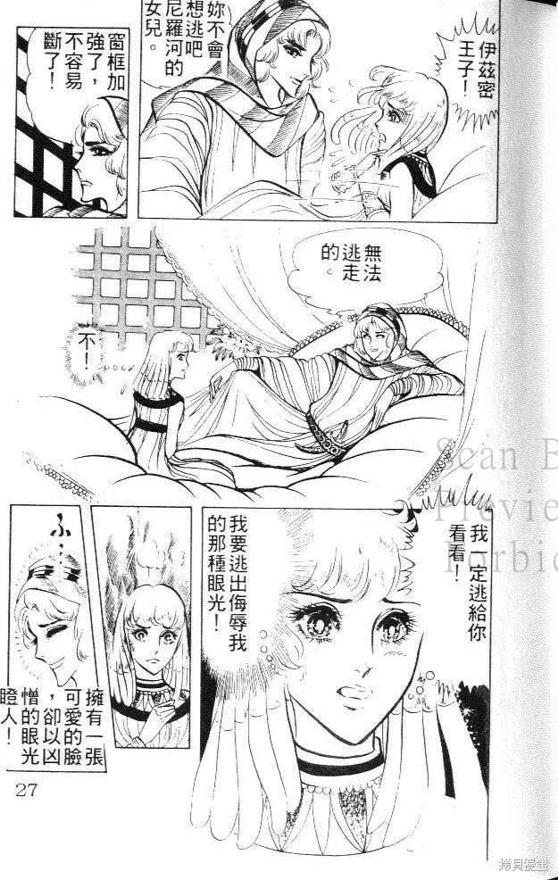 尼罗河女儿 第04卷 第27页