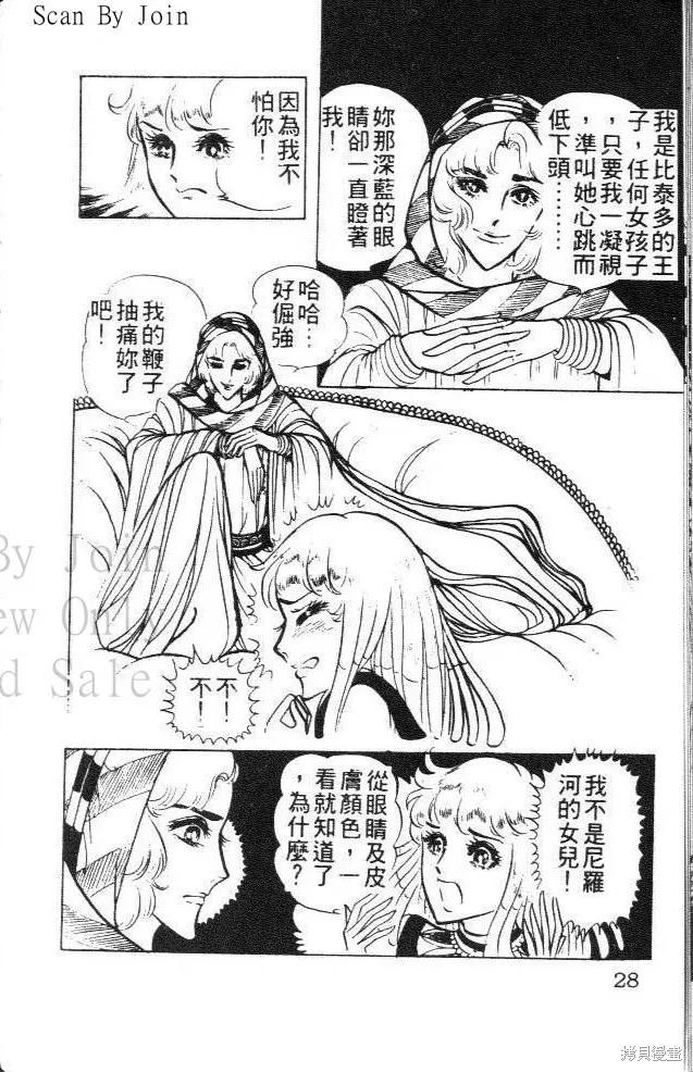 尼罗河女儿 第04卷 第28页