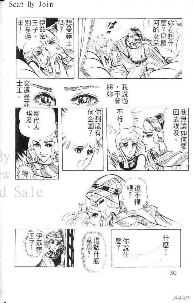尼罗河女儿 第04卷 第30页