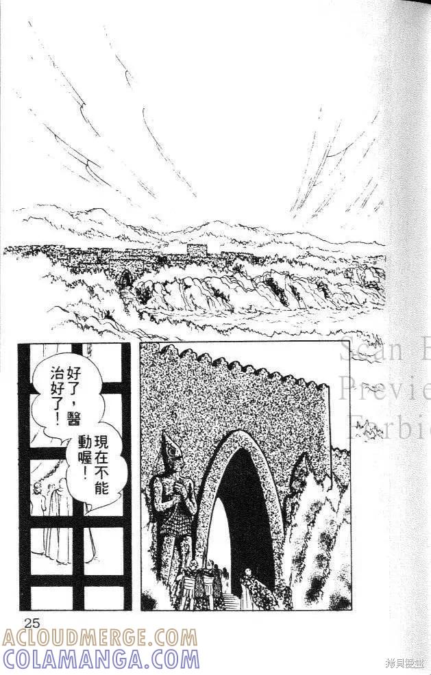 尼罗河女儿 第04卷 第25页