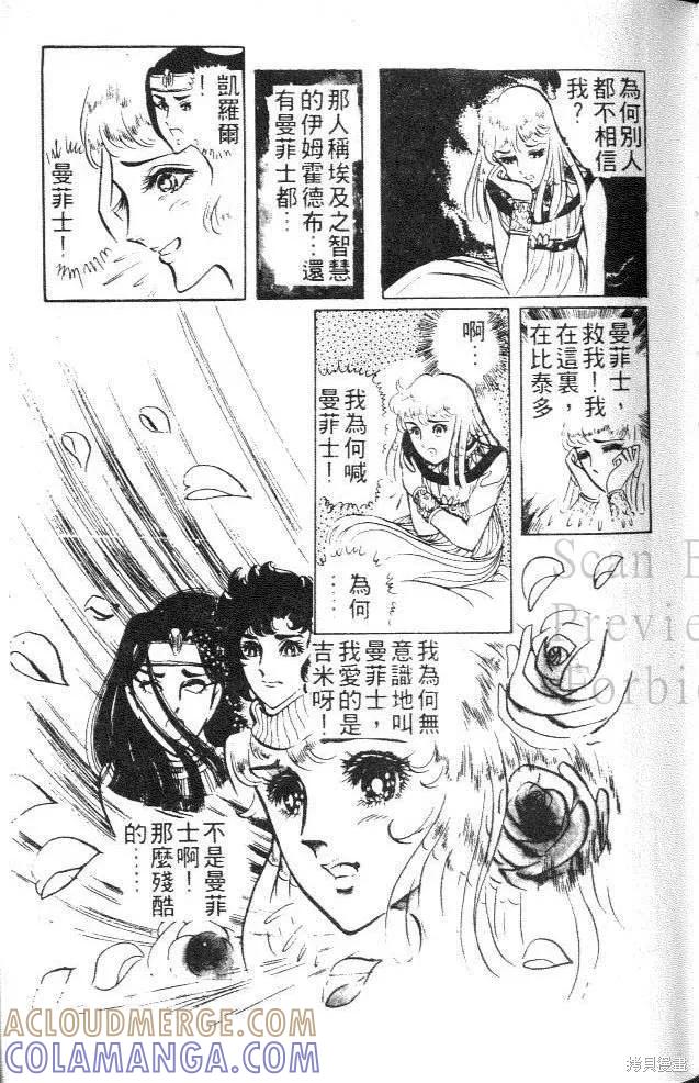 尼罗河女儿 第04卷 第29页