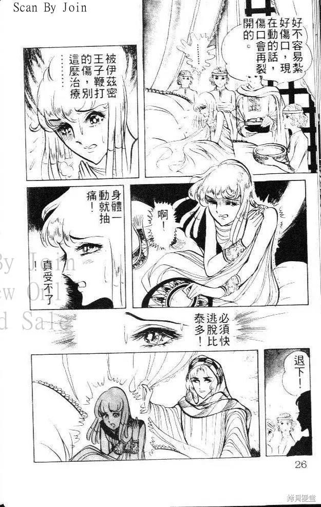 尼罗河女儿 第04卷 第26页