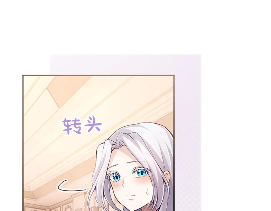 《陛下，这次由我来抚养！》第43话 一晚上的陪伴 第150页