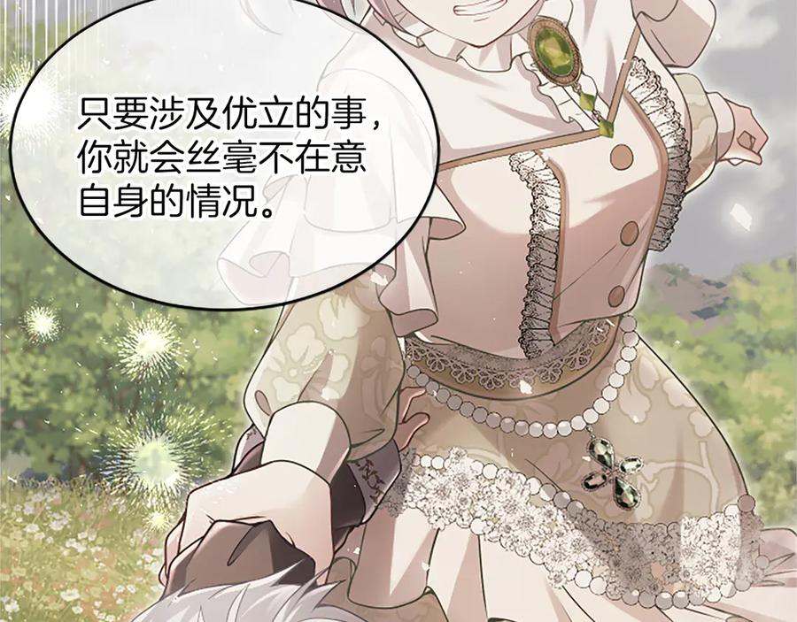 《陛下，这次由我来抚养！》第43话 一晚上的陪伴 第144页