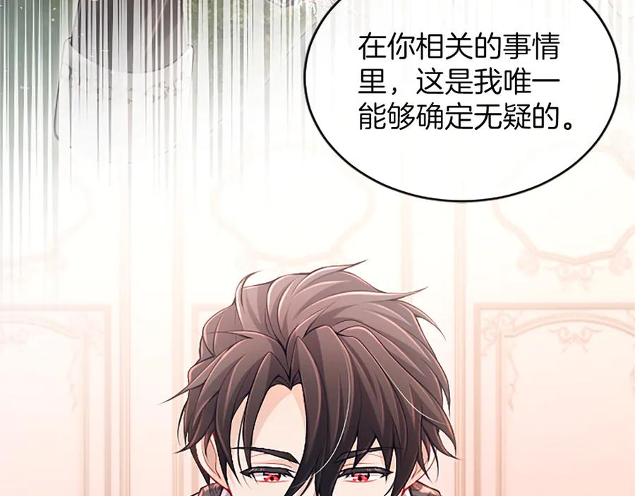 《陛下，这次由我来抚养！》第43话 一晚上的陪伴 第146页