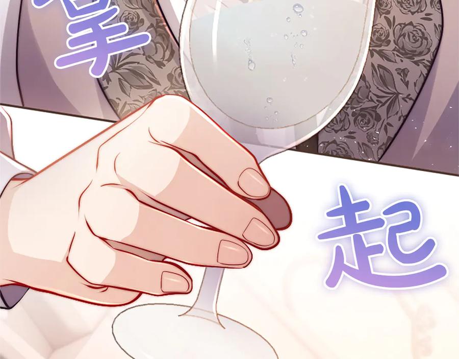 《陛下，这次由我来抚养！》第43话 一晚上的陪伴 第140页
