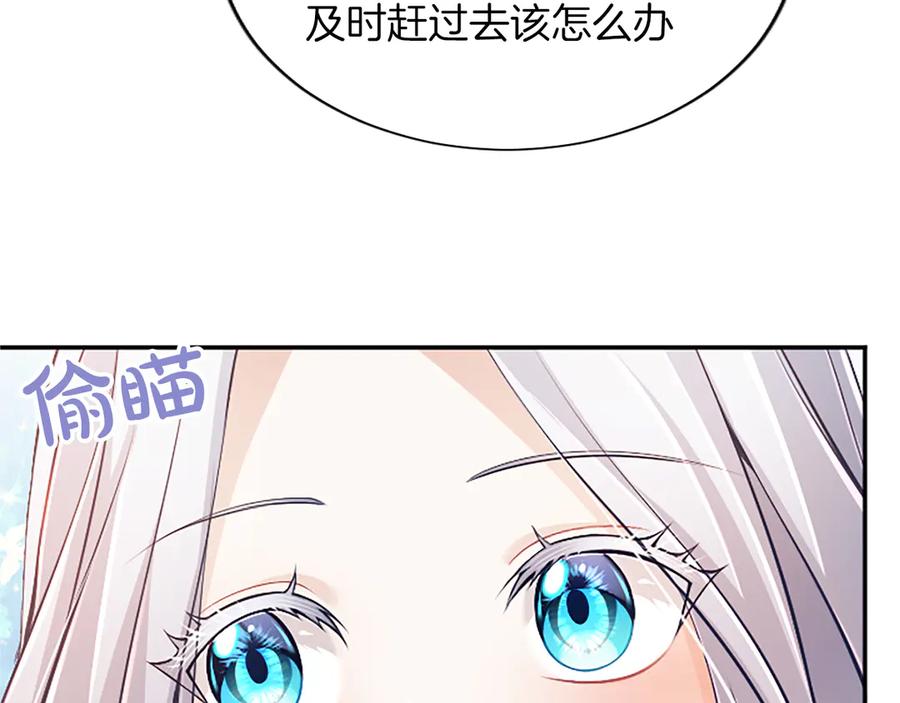 《陛下，这次由我来抚养！》第43话 一晚上的陪伴 第152页