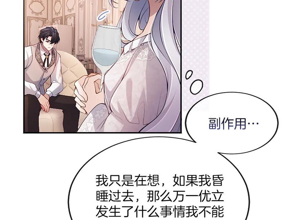 《陛下，这次由我来抚养！》第43话 一晚上的陪伴 第151页
