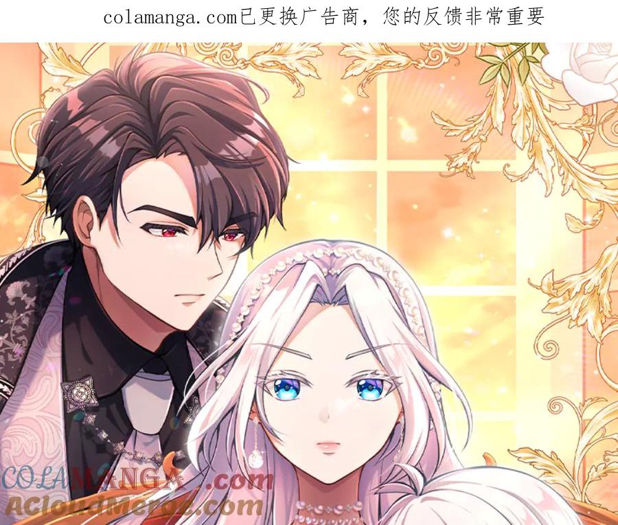 《陛下，这次由我来抚养！》第44话 暗流下的涌动 第1页