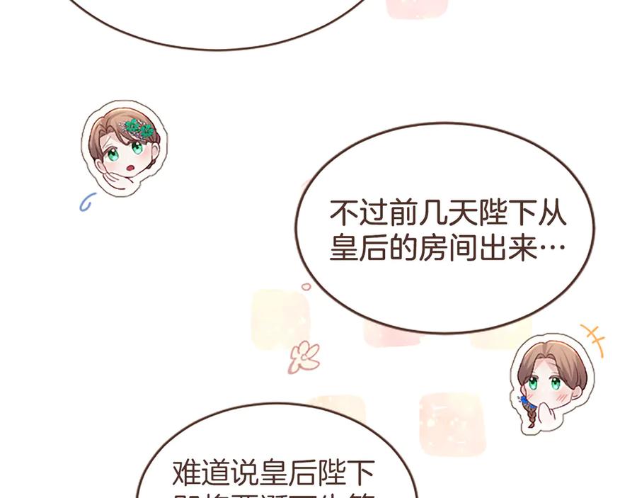 《陛下，这次由我来抚养！》第44话 暗流下的涌动 第10页