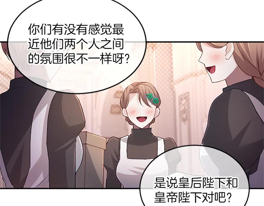 《陛下，这次由我来抚养！》第44话 暗流下的涌动 第8页