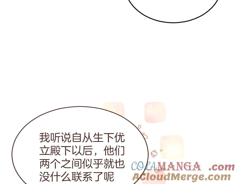 《陛下，这次由我来抚养！》第44话 暗流下的涌动 第9页