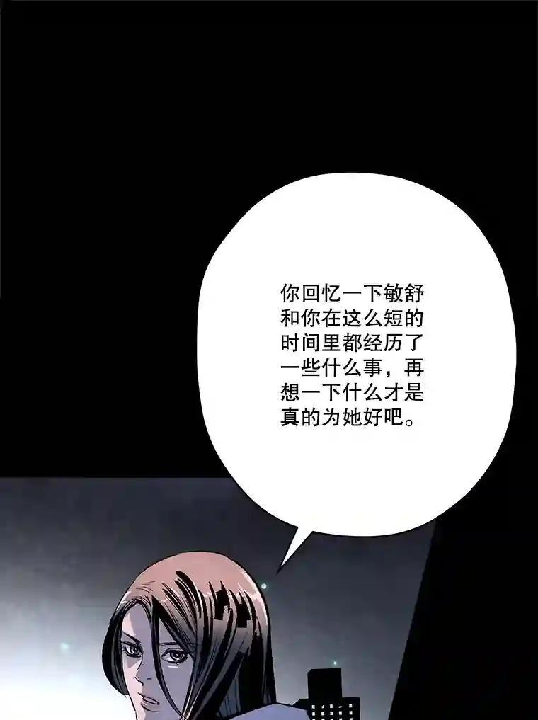 《记忆猎人》45.秀的出现 第83页