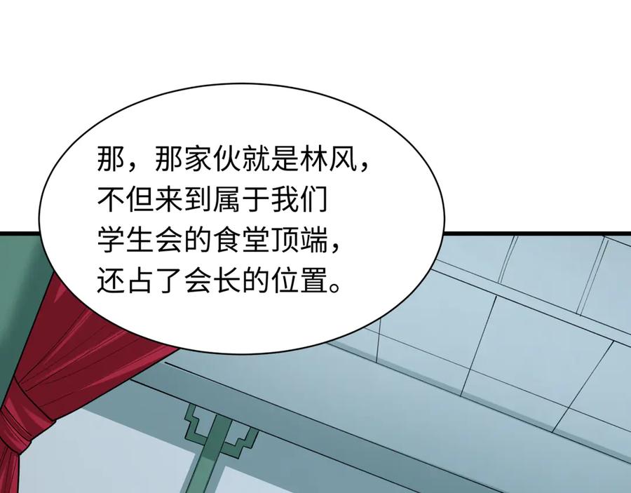 全球诡异时代 第471话 扶桑篇-破防的会长！ 第83页