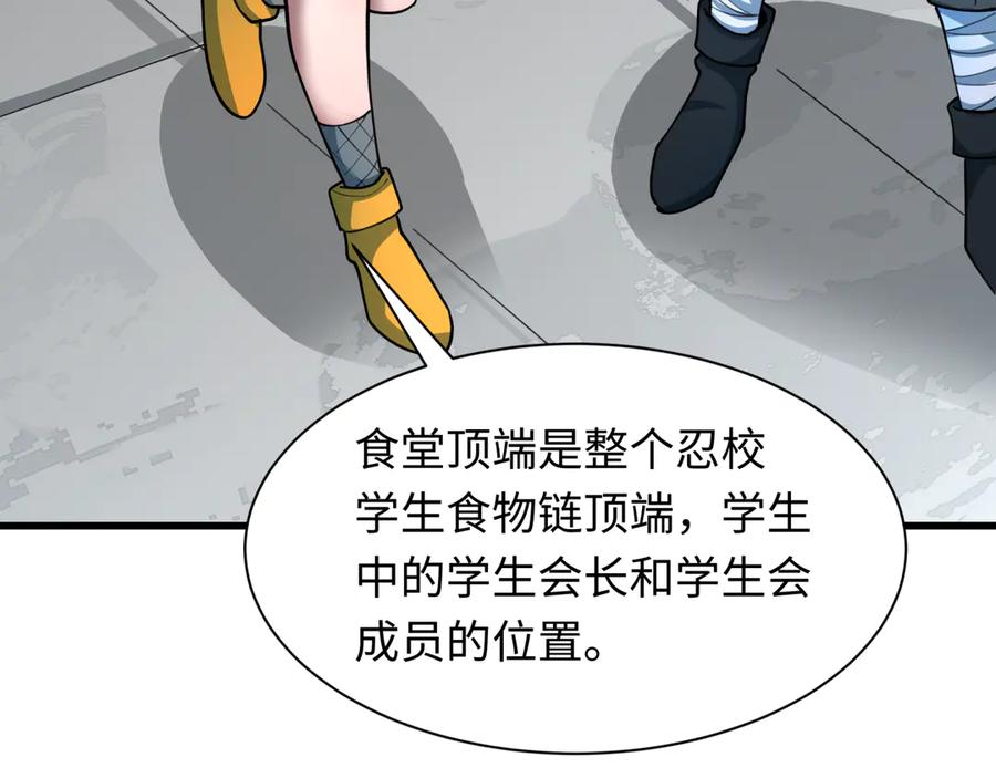 全球诡异时代 第471话 扶桑篇-破防的会长！ 第78页