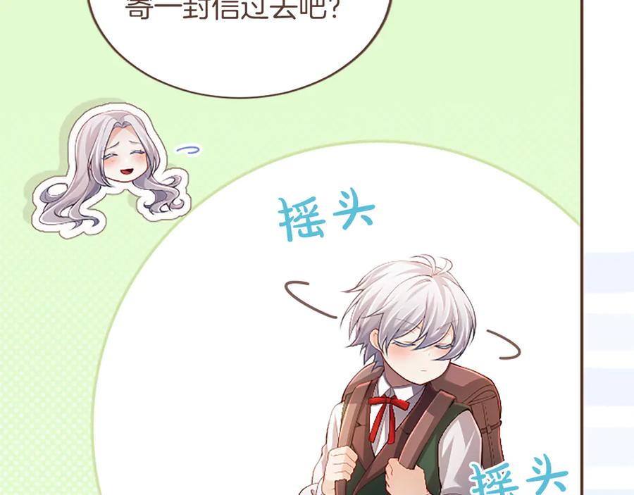 《陛下，这次由我来抚养！》第49话 和祖父的会面 第28页