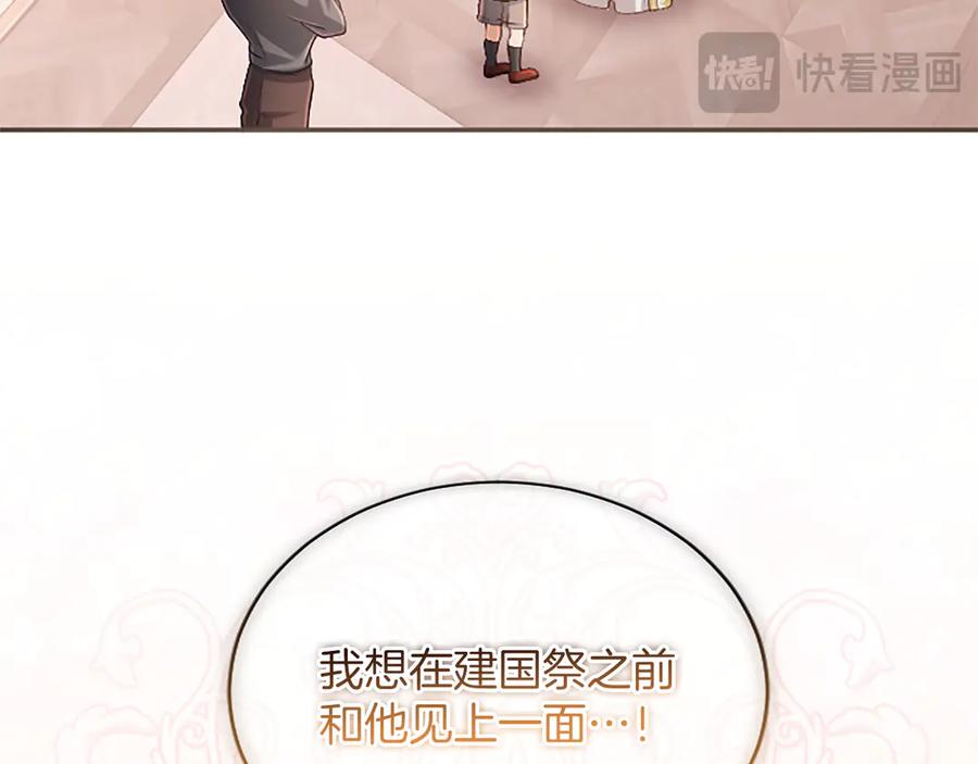 《陛下，这次由我来抚养！》第49话 和祖父的会面 第34页