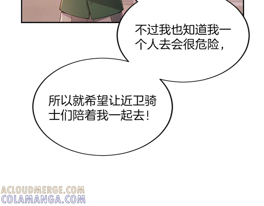 《陛下，这次由我来抚养！》第49话 和祖父的会面 第25页