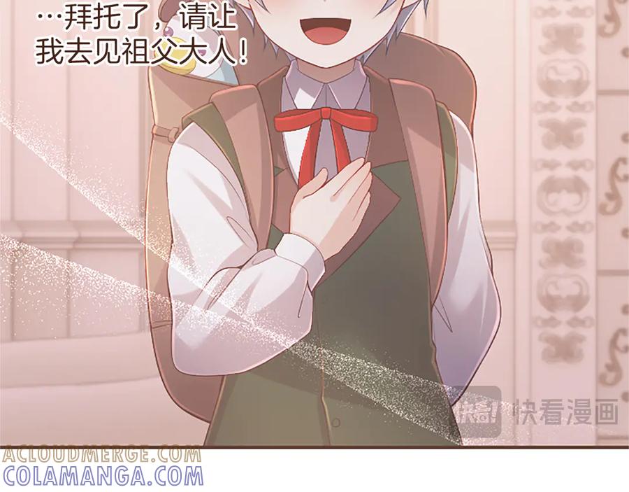 《陛下，这次由我来抚养！》第49话 和祖父的会面 第69页