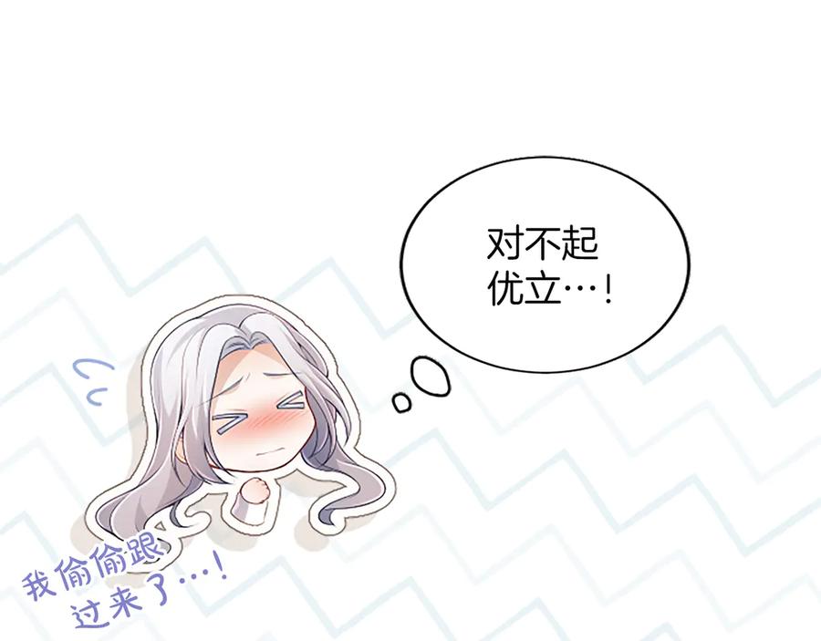 《陛下，这次由我来抚养！》第49话 和祖父的会面 第70页