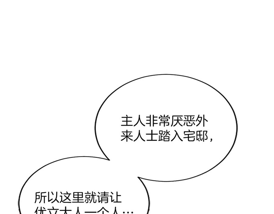 《陛下，这次由我来抚养！》第49话 和祖父的会面 第76页