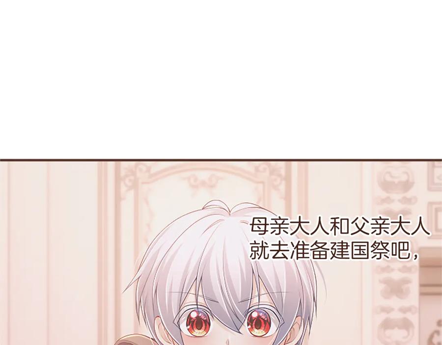 《陛下，这次由我来抚养！》第49话 和祖父的会面 第68页
