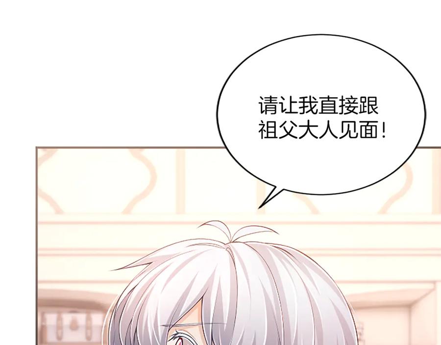 《陛下，这次由我来抚养！》第49话 和祖父的会面 第30页
