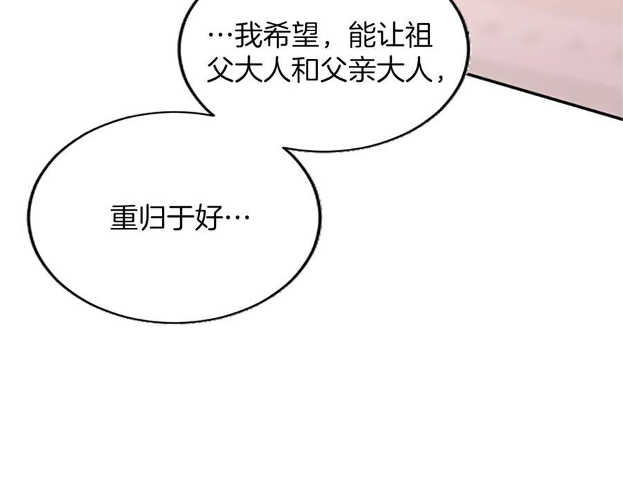 《陛下，这次由我来抚养！》第49话 和祖父的会面 第40页
