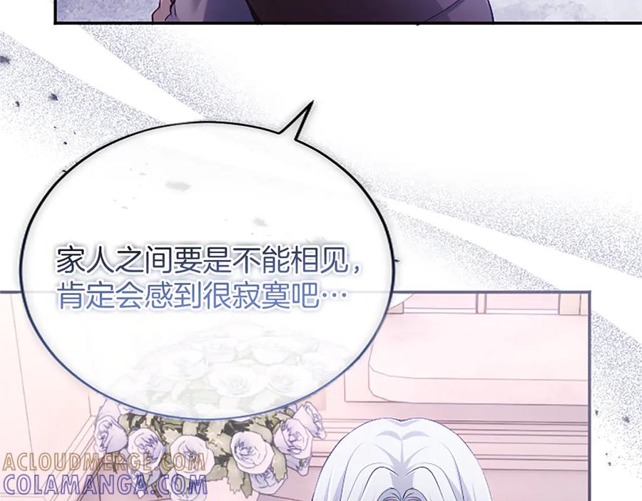 《陛下，这次由我来抚养！》第49话 和祖父的会面 第45页