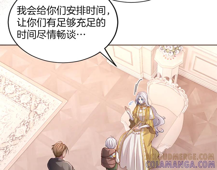 《陛下，这次由我来抚养！》第49话 和祖父的会面 第33页