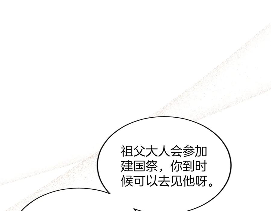 《陛下，这次由我来抚养！》第49话 和祖父的会面 第32页